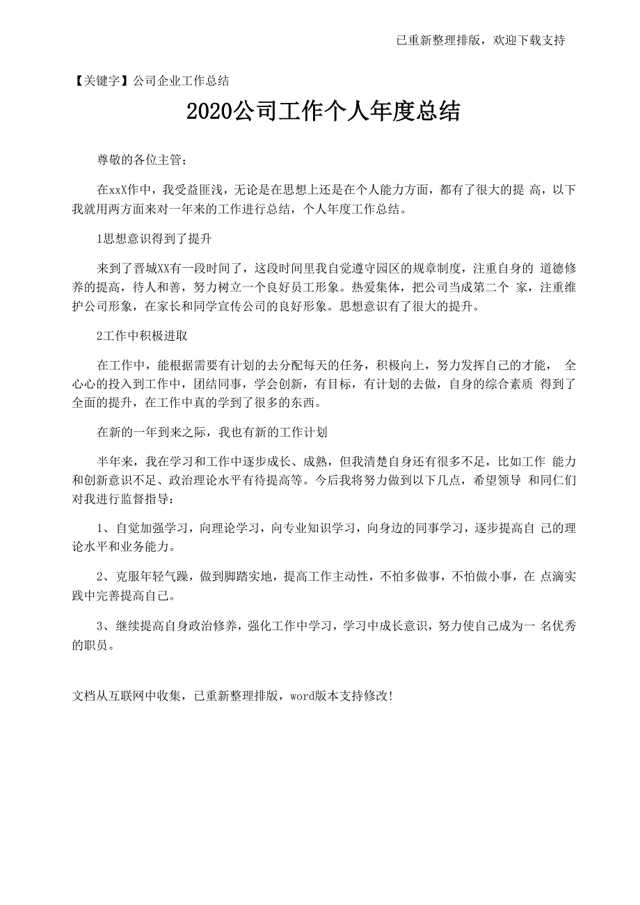 2021公司工作个人年度总结_第1页