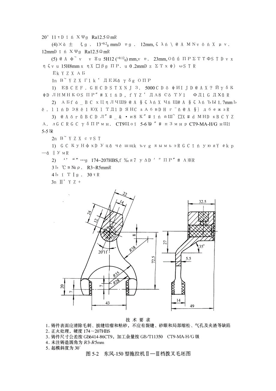 机械加工工艺规程制订实例_第2页