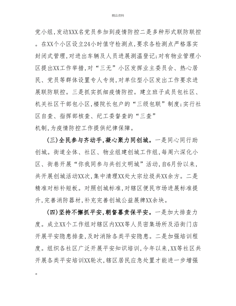 街道办2022年上半年工作总结及下半年工作谋划_第2页