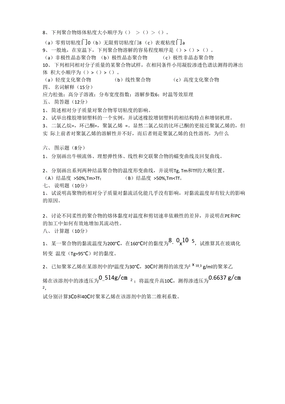 高分子物理试卷一_第3页