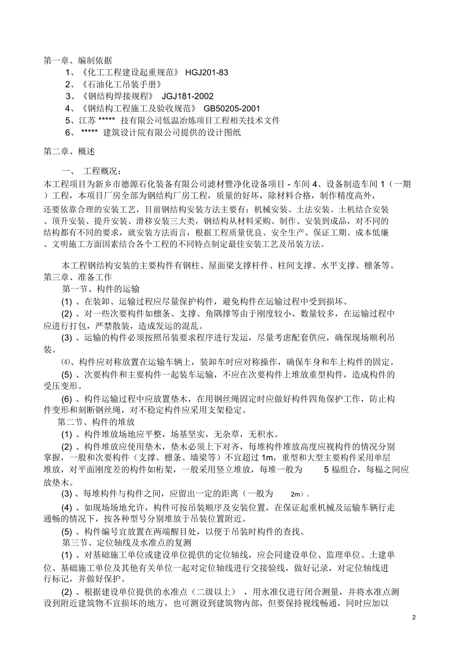 钢结构吊装施工方案_第2页