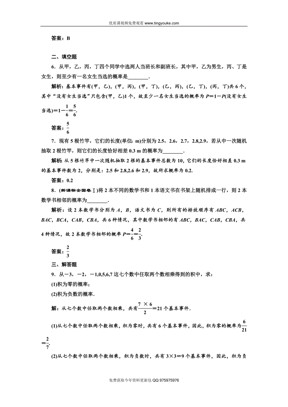 2019-2020学年高中数学人教A版必修3课时达标检测(18)-古典概型的概念及简单应用-Word版含解析.doc_第2页