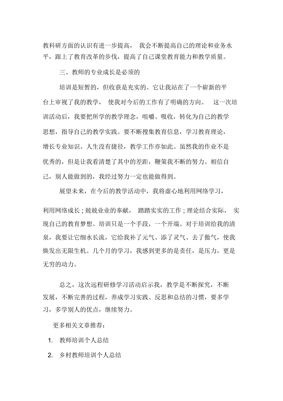 2020年教师培训个人总结范文_第5页