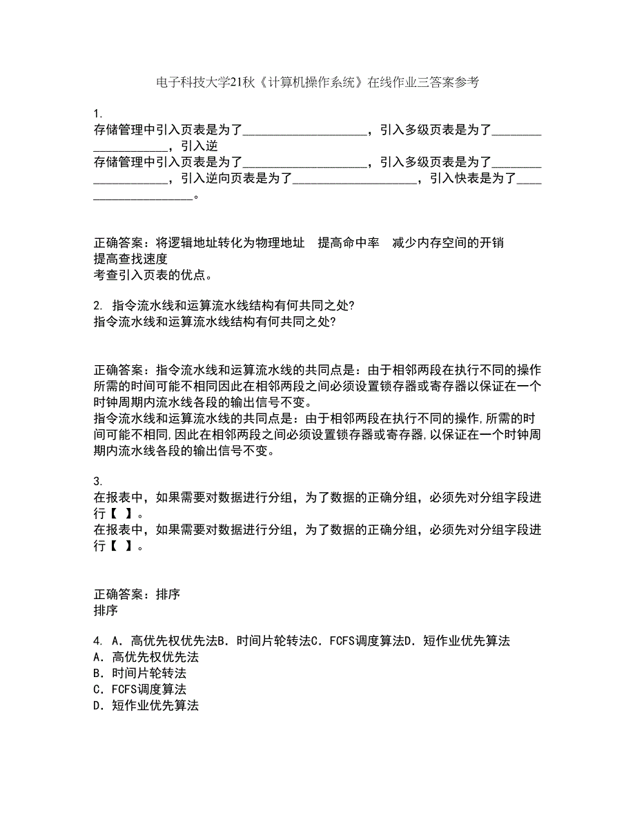 电子科技大学21秋《计算机操作系统》在线作业三答案参考41_第1页