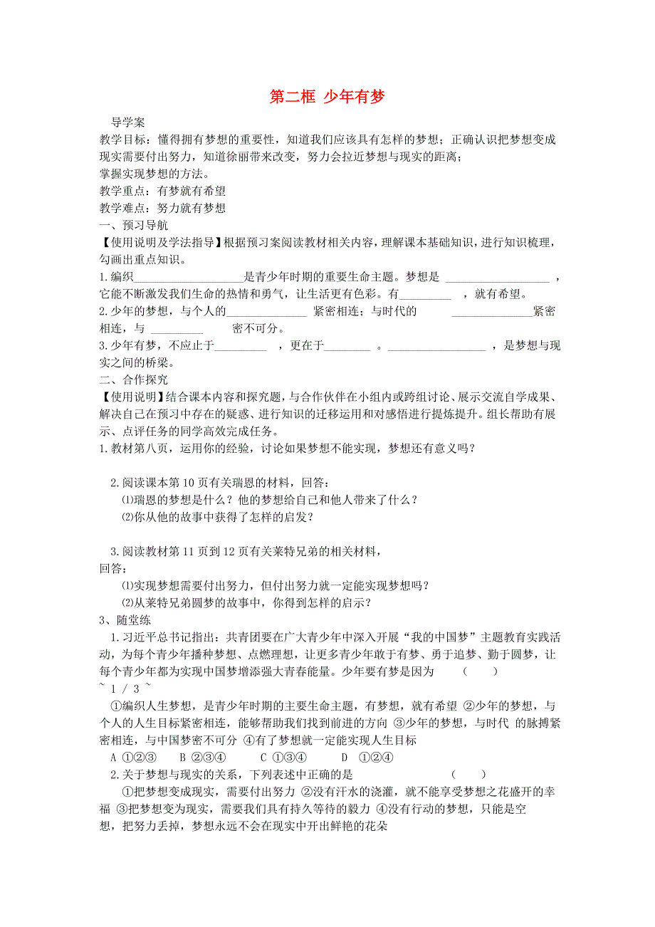 七年级政治上册 第一单元 第一课 第2框 少年有梦学案新人教版（道德与法治）_第1页