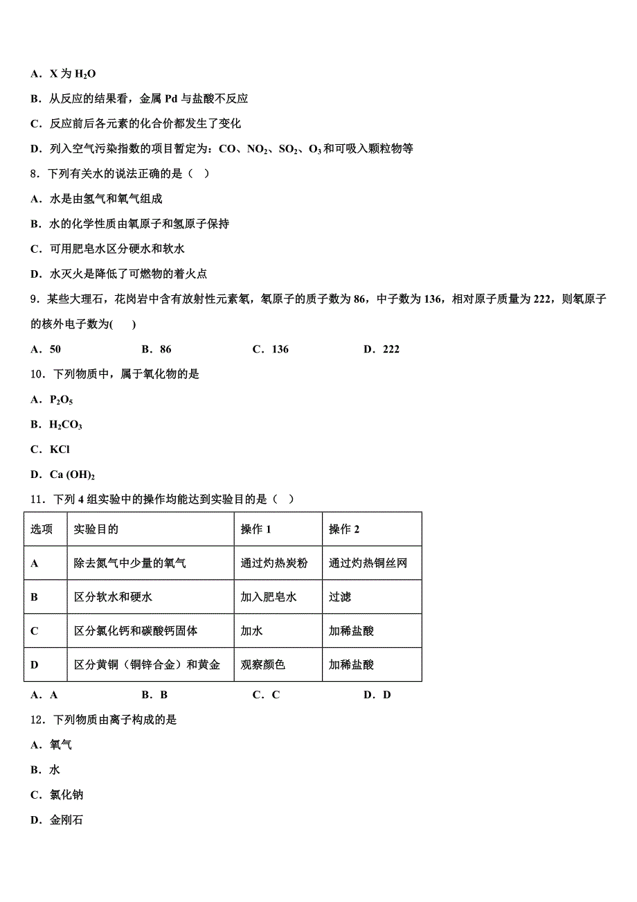 2023届南通市重点中学化学九上期末综合测试试题含解析.doc_第2页