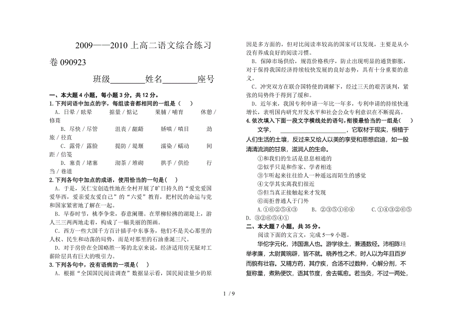 粤教版高二语文综合练习卷_第1页