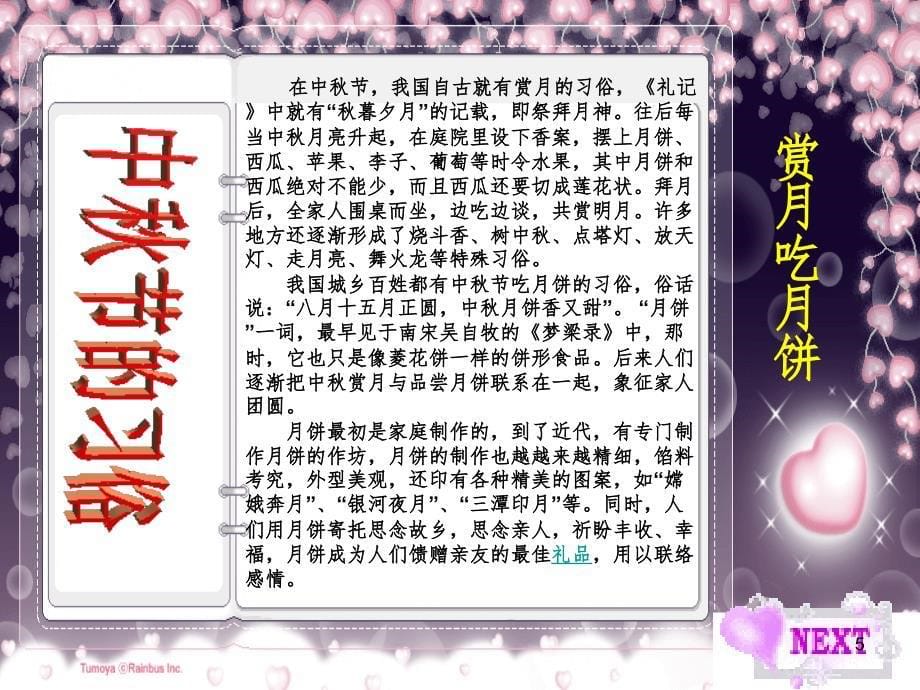 中秋节和国庆节的由来主题班队会PowerPoint 演示文稿_第5页