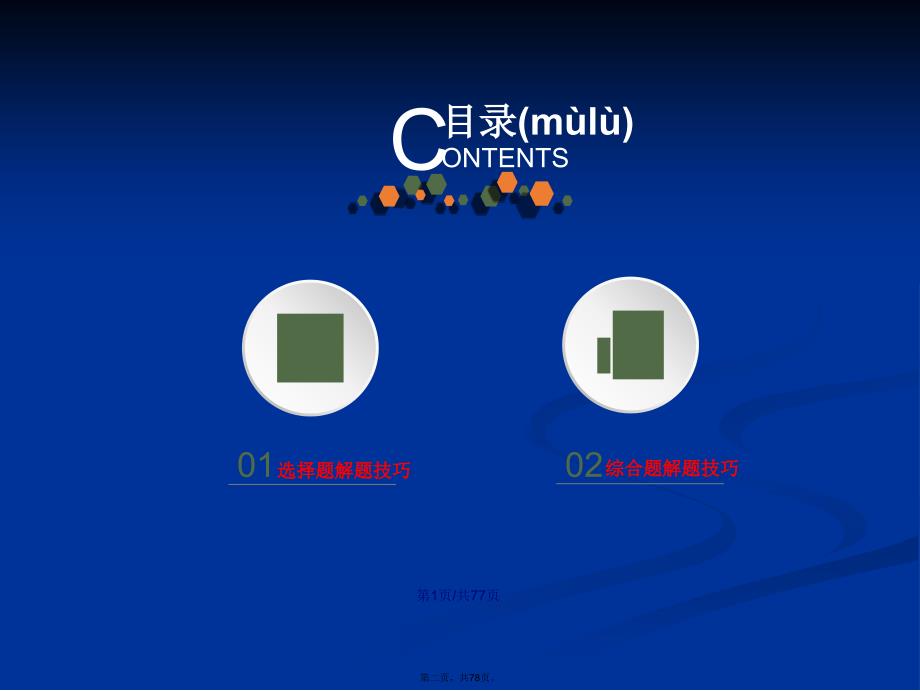 初中地理试题解题技巧学习教案_第2页