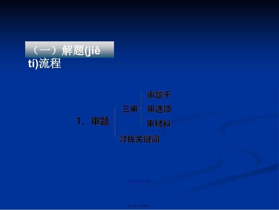 初中地理试题解题技巧学习教案_第5页