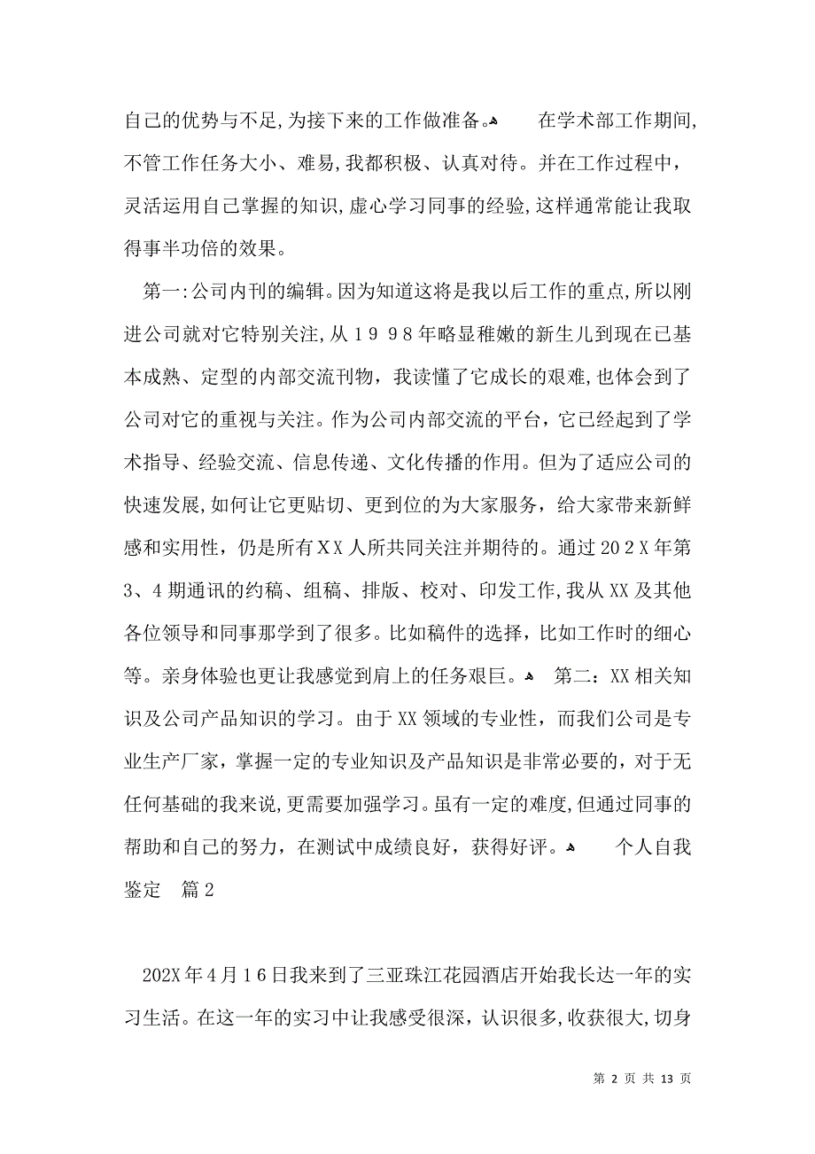 个人自我鉴定模板锦集九篇_第2页