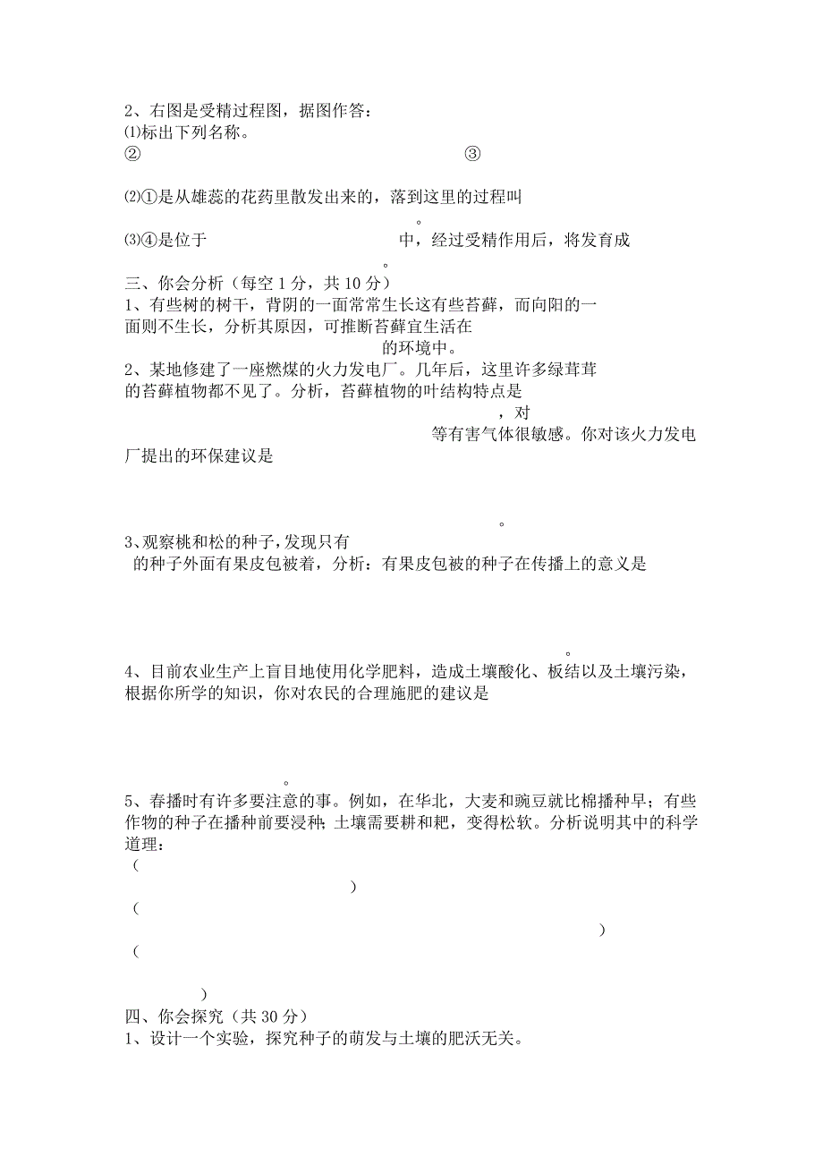 七年级生物第三单元测试试卷_第4页