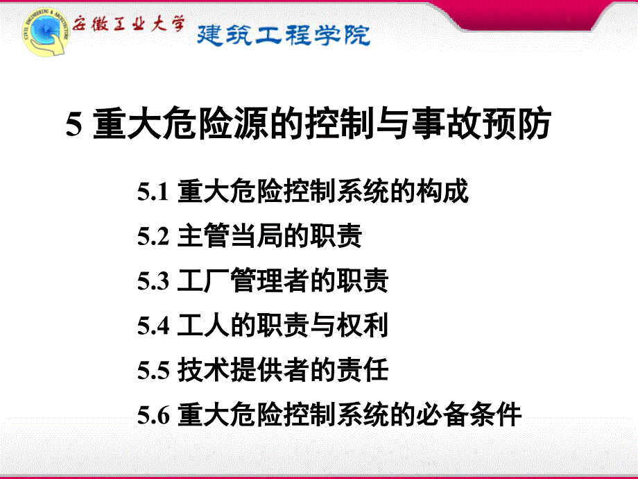 工业危险辨识与评价-课件_第2页