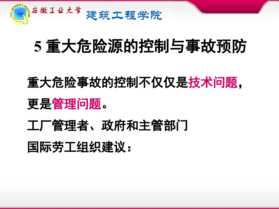 工业危险辨识与评价-课件_第3页