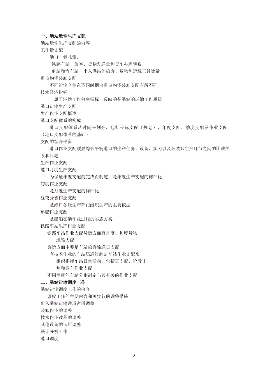 第九章--交通运输计划与运输调度工作_第3页