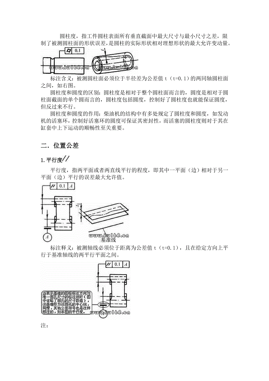 机械制图常用形位公差详解.doc_第2页