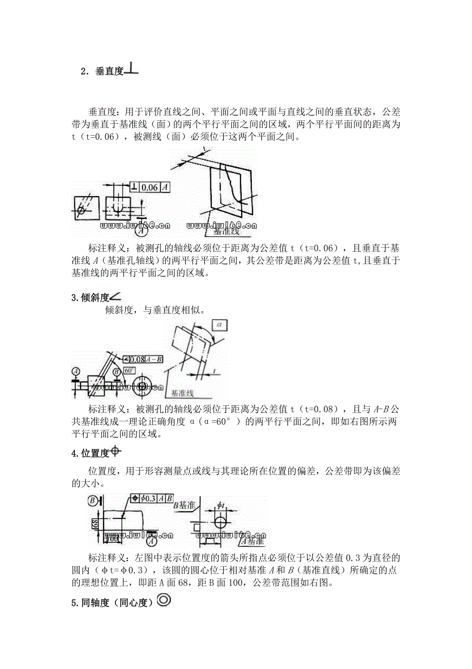 机械制图常用形位公差详解.doc_第3页