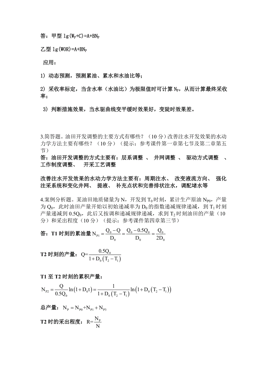 18春油藏工程答案.doc_第2页