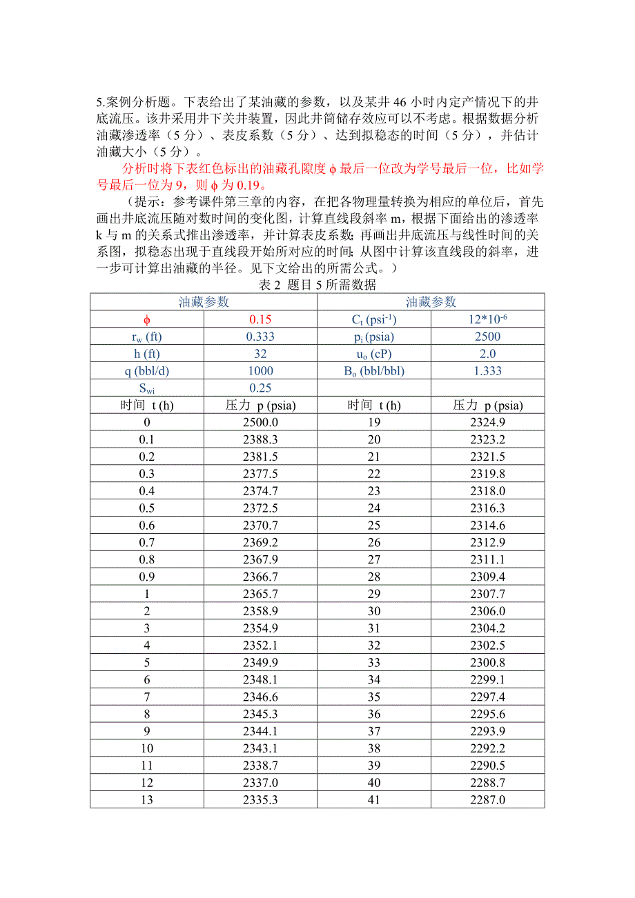 18春油藏工程答案.doc_第3页