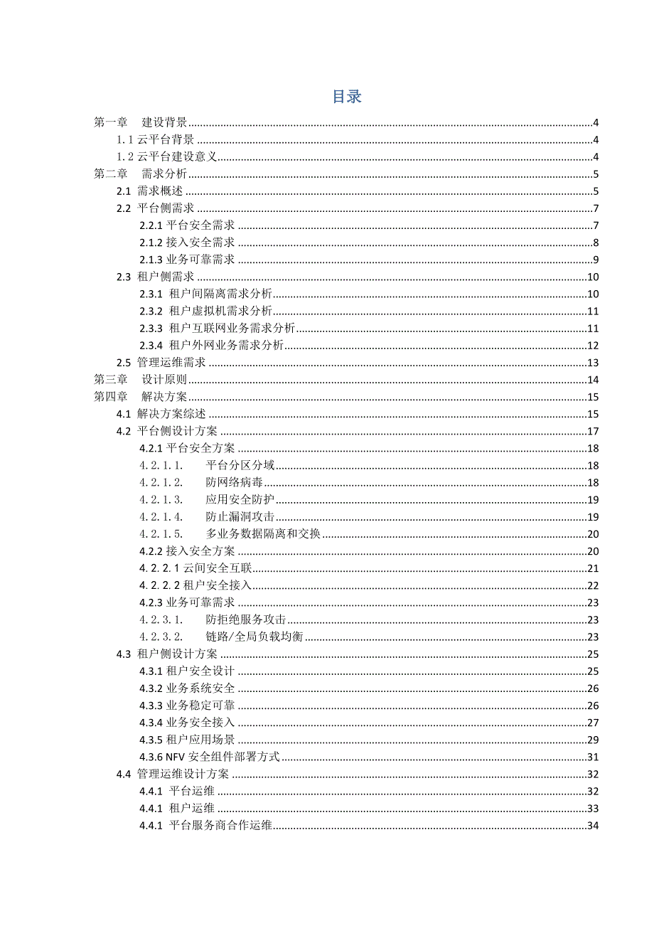 深信服云安全解决专题方案_第2页