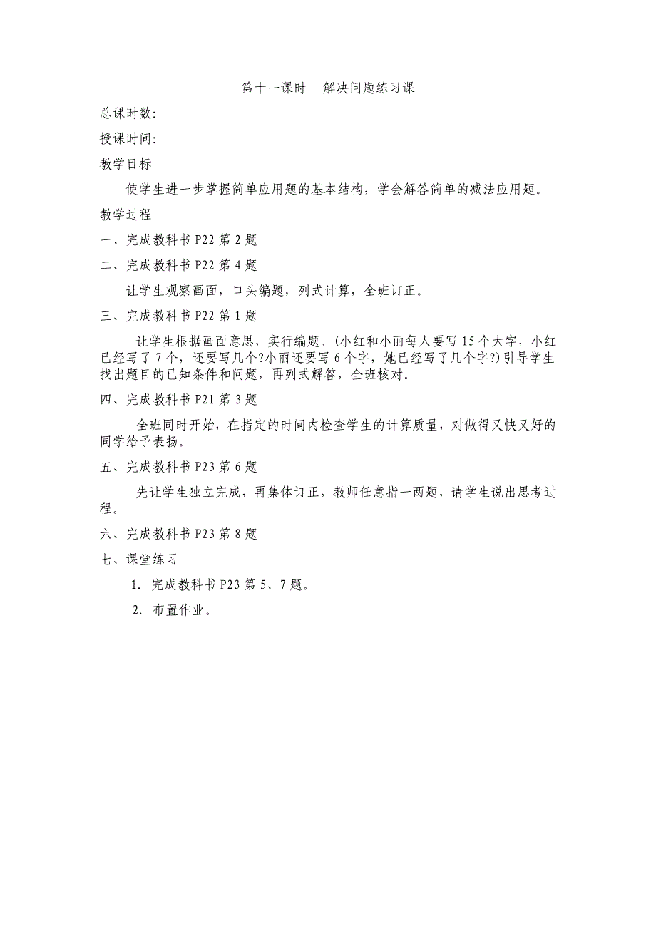 一年级下册解决问题l练习课教案_第1页