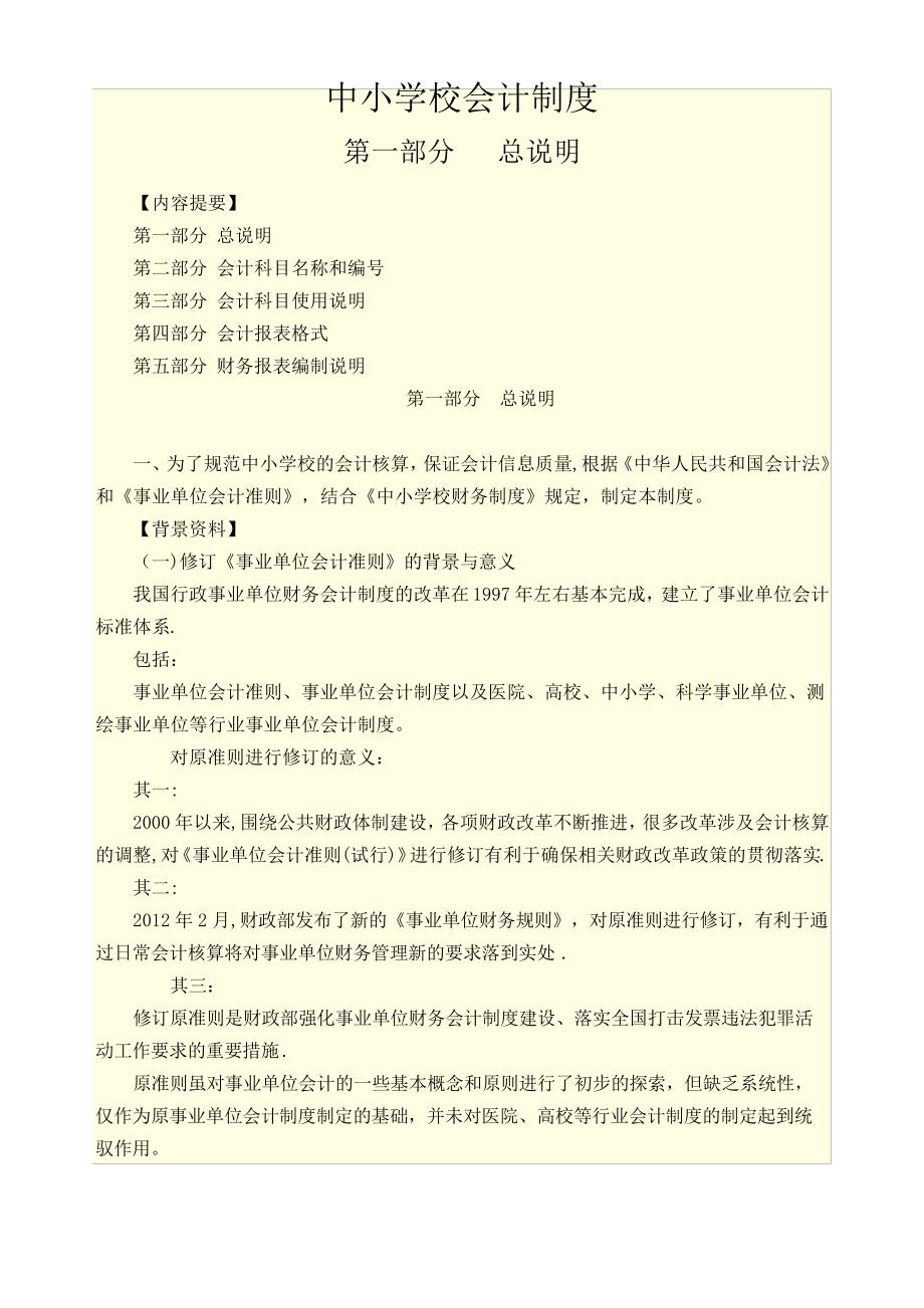 中小学校会计制度操作实务_1_第1页