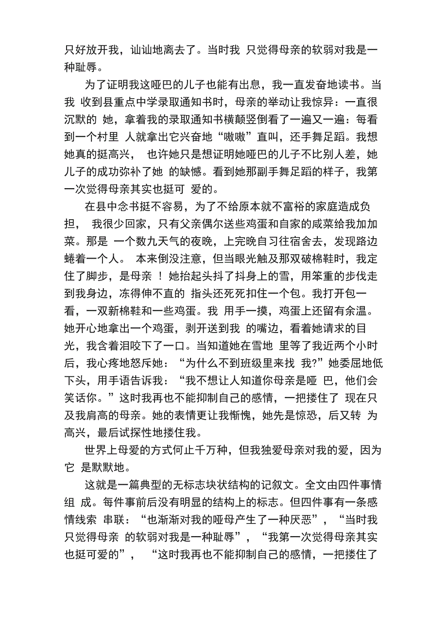 记叙文写作的结构模式_第4页