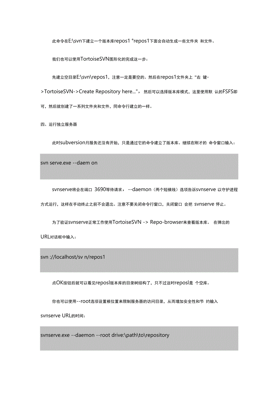SVN服务器配置说明_第4页