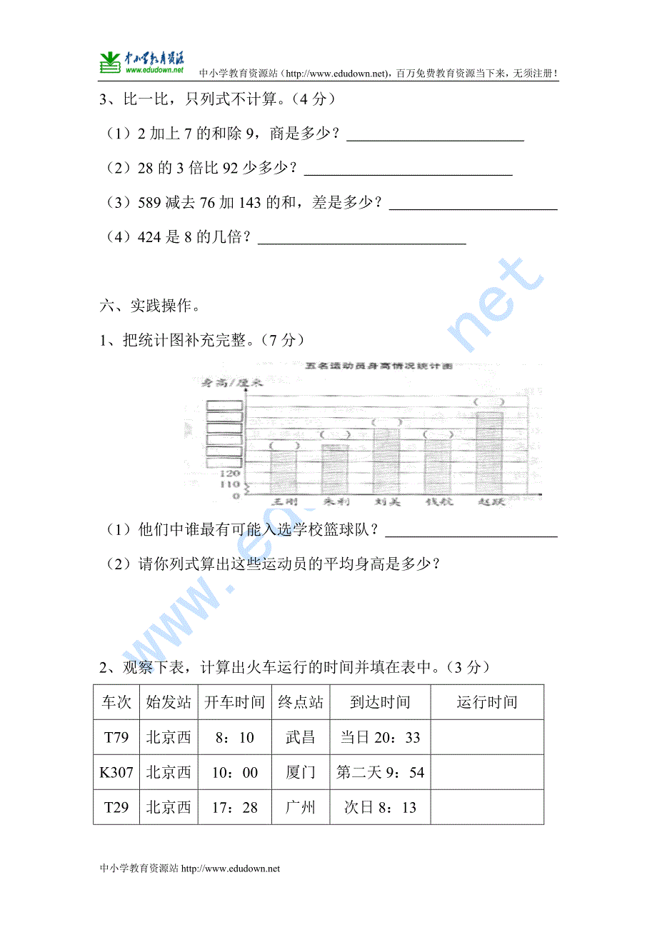 人教版小学数学第六册第三四单元_第4页