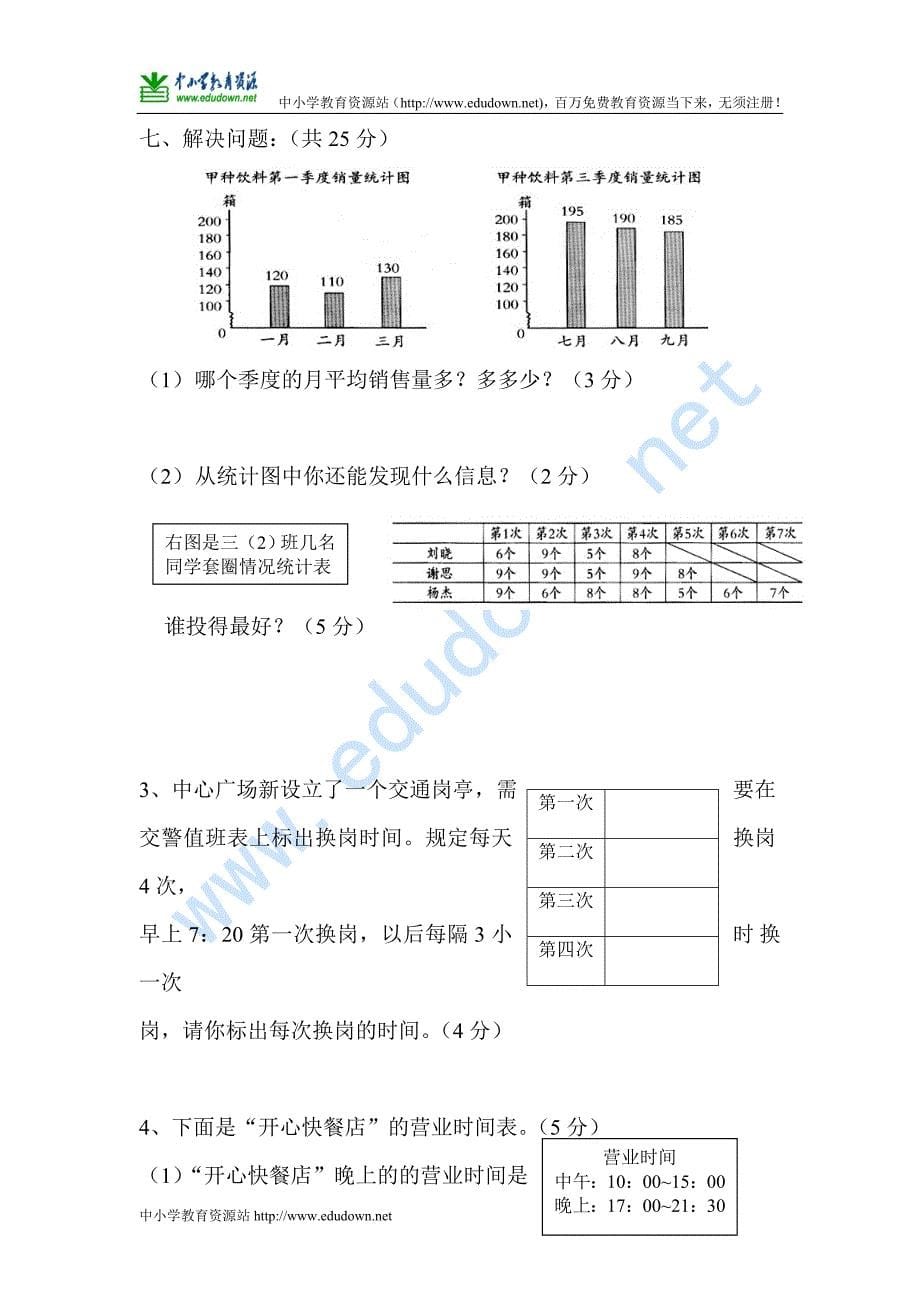 人教版小学数学第六册第三四单元_第5页