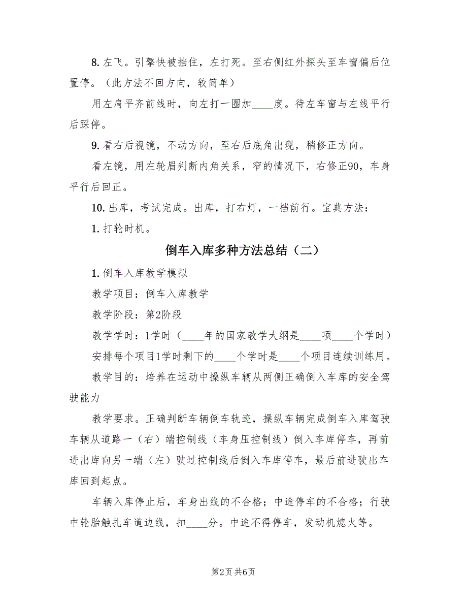 倒车入库多种方法总结（3篇）.doc_第2页