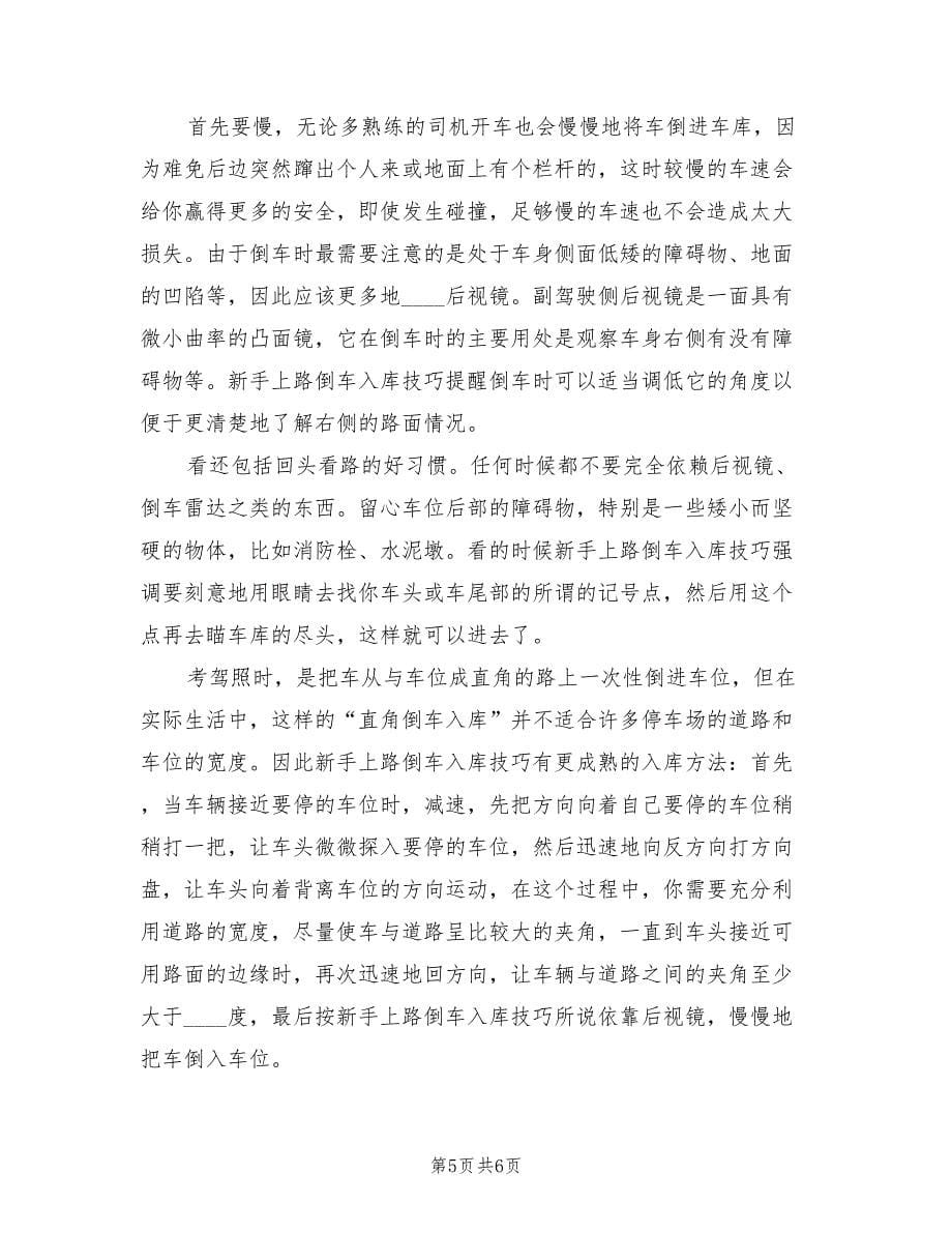 倒车入库多种方法总结（3篇）.doc_第5页