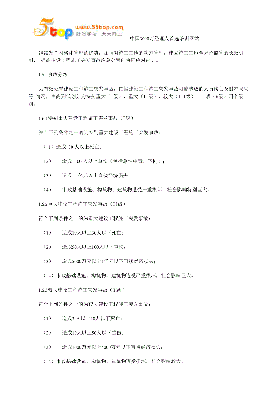 建设工程施工突发事故应急预案_第4页