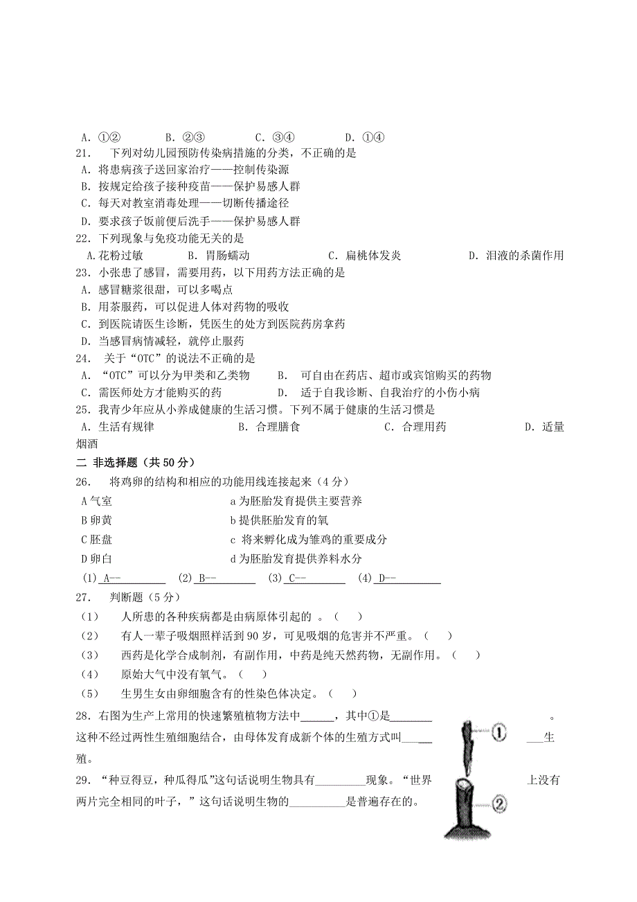 福建省大田县第四中学八年级生物下学期第一阶段试题无答案苏教版_第3页