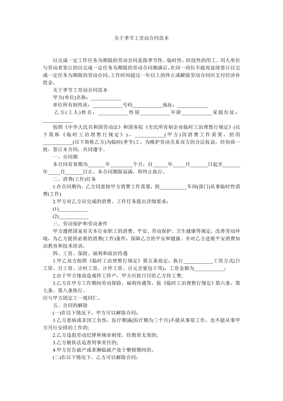 关于季节劳动合同_第1页