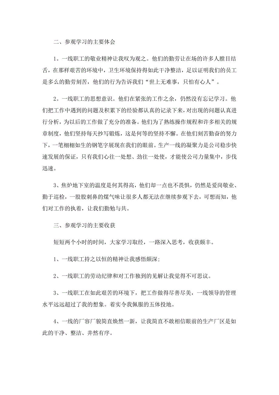 关于工厂实习心得体会模板5篇_第3页