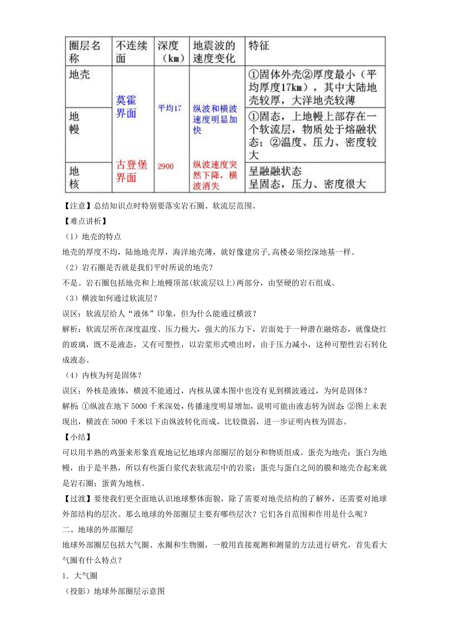 地理人教版一师一优课必修一教学设计：第一章 第四节地球的圈层结构1 Word版含答案_第4页