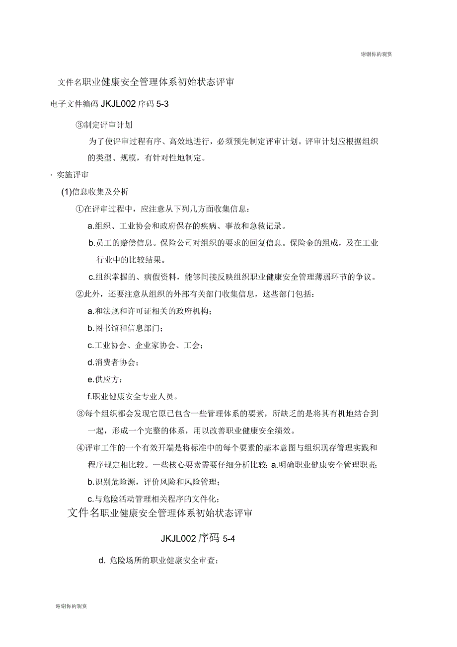 职业健康安全管理体系初始状态评审_第3页