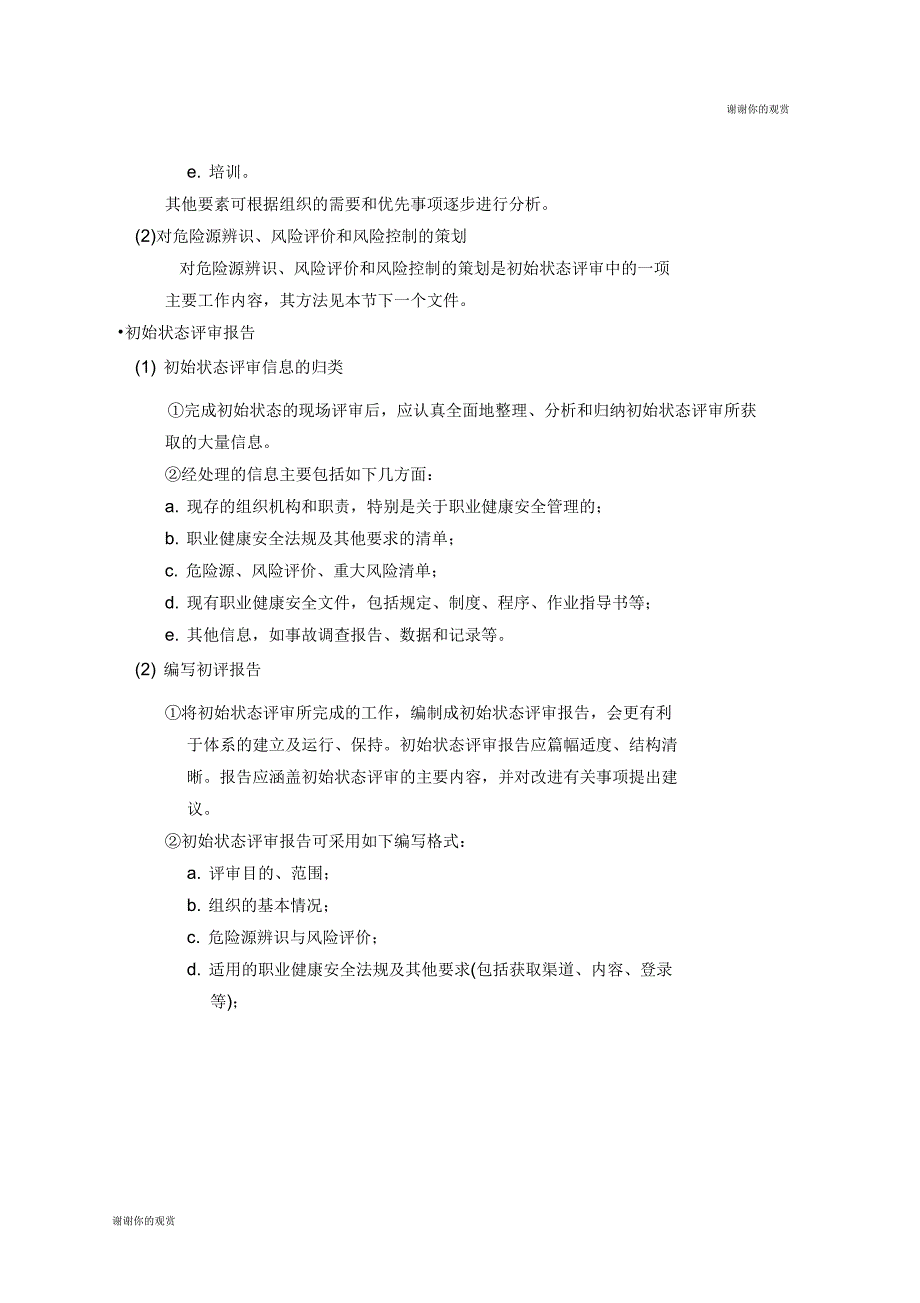 职业健康安全管理体系初始状态评审_第4页