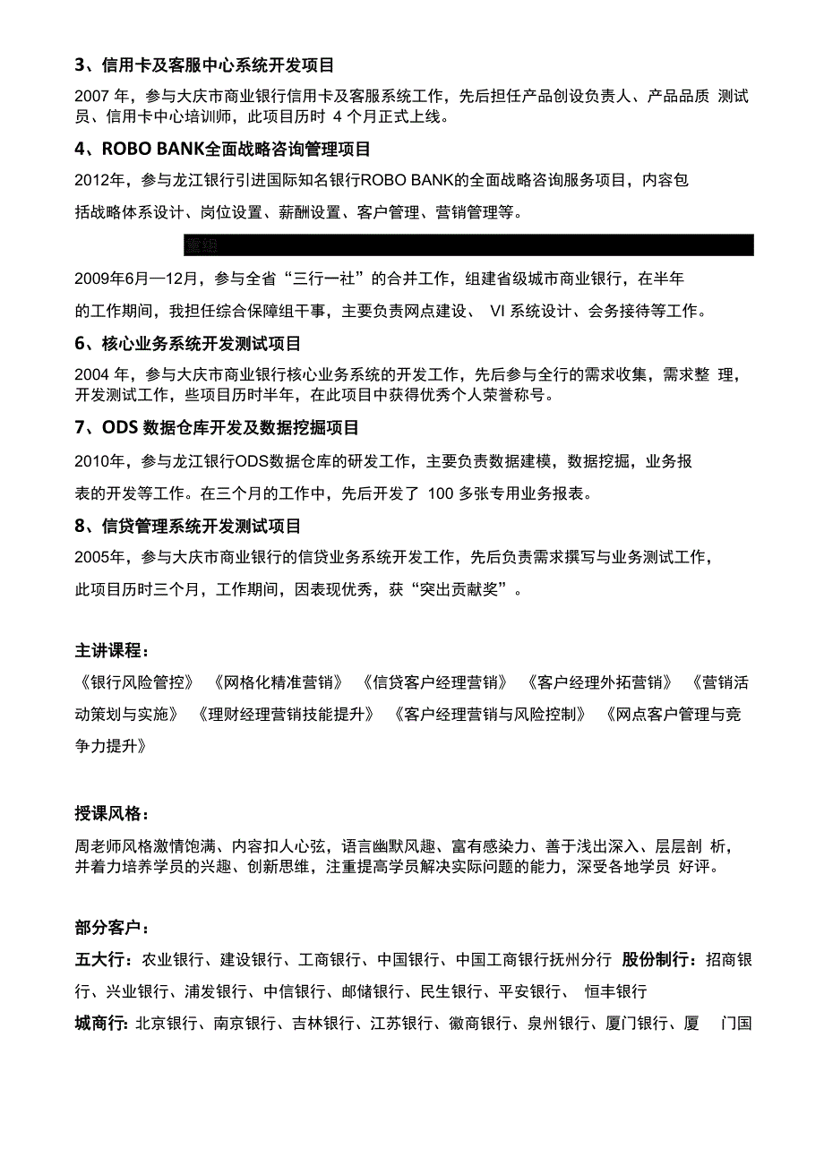 周波老师简介_第2页