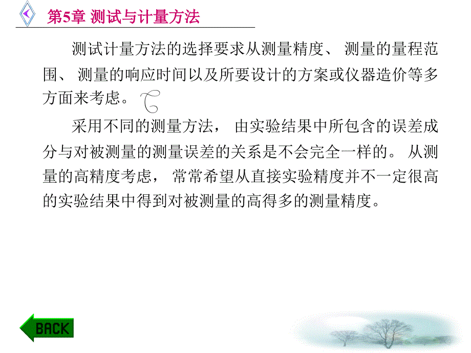 第5章测试与计量方法_第3页