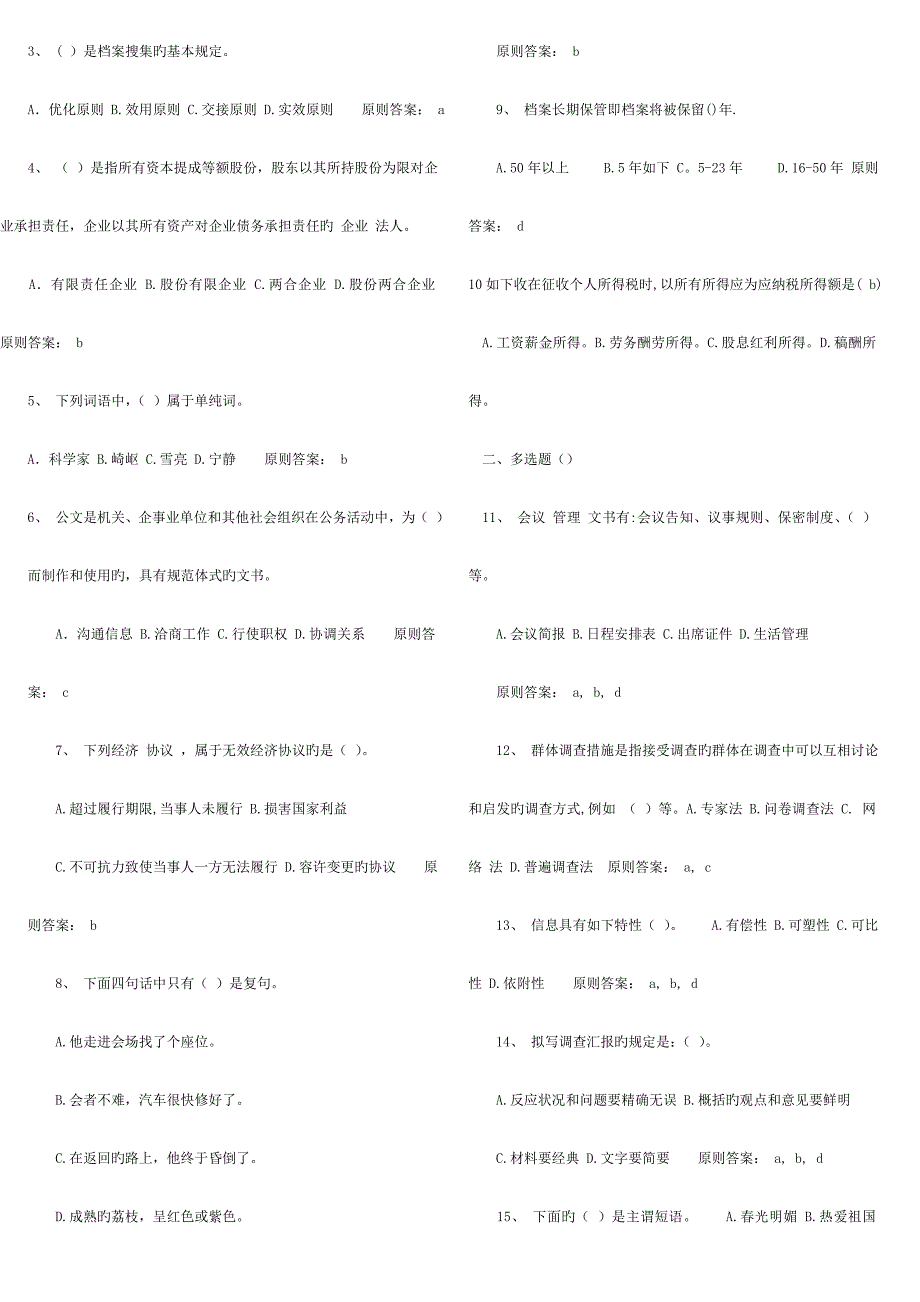 2023年文秘考试题及答案_第1页