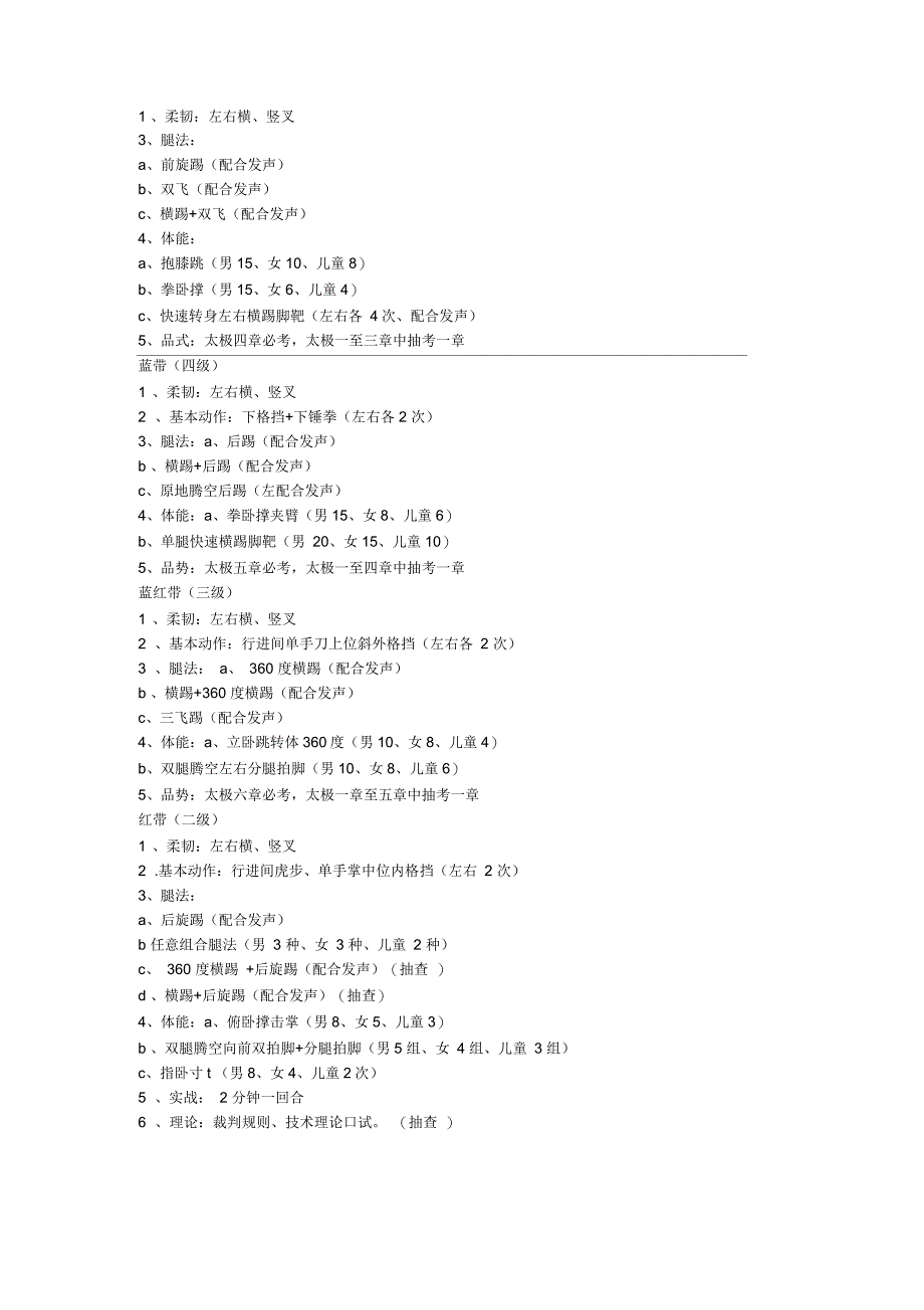 中国跆拳道协会考级标准_第2页