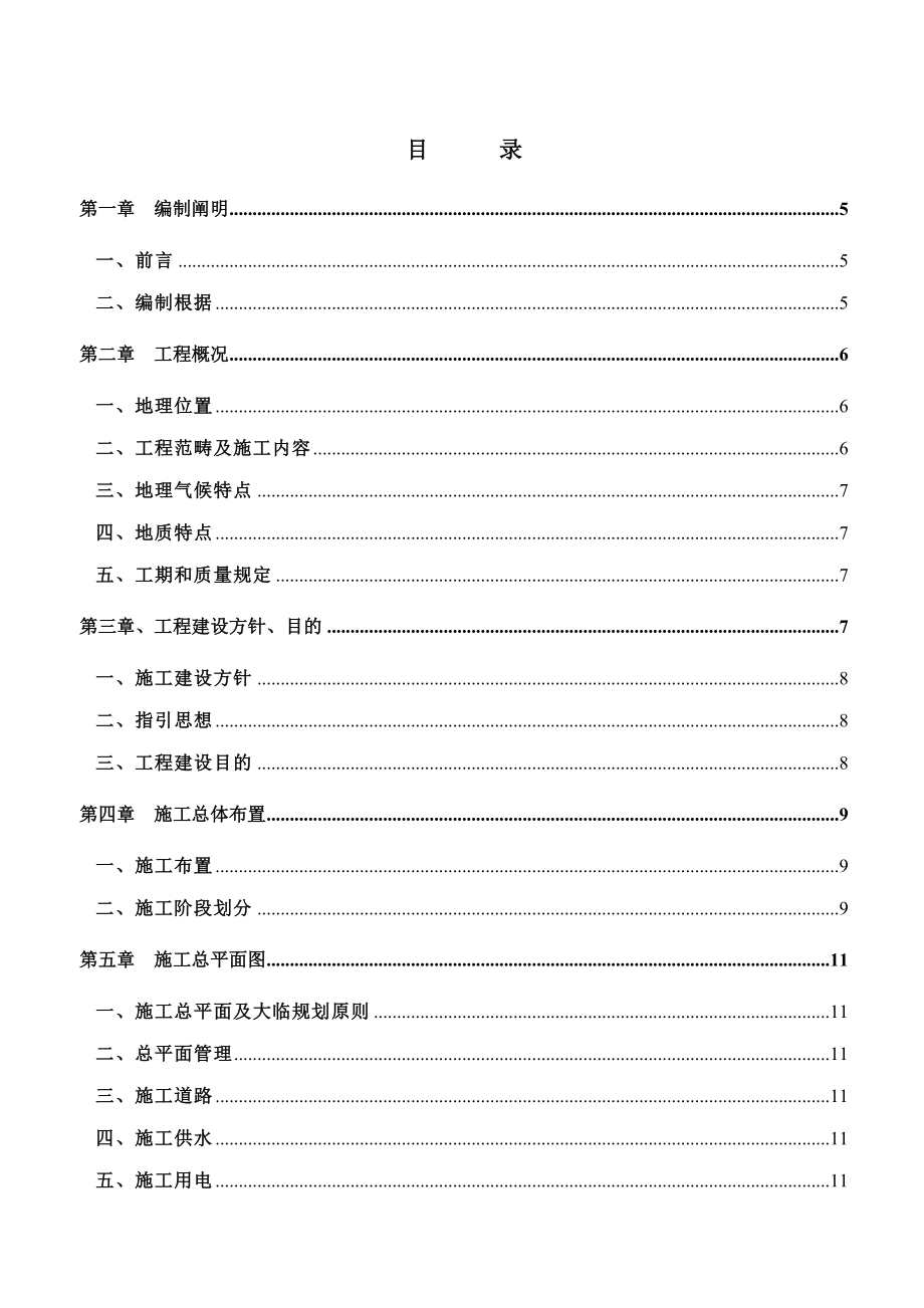 别墅小区室外雨污管网工程施工组织设计样本.doc_第2页