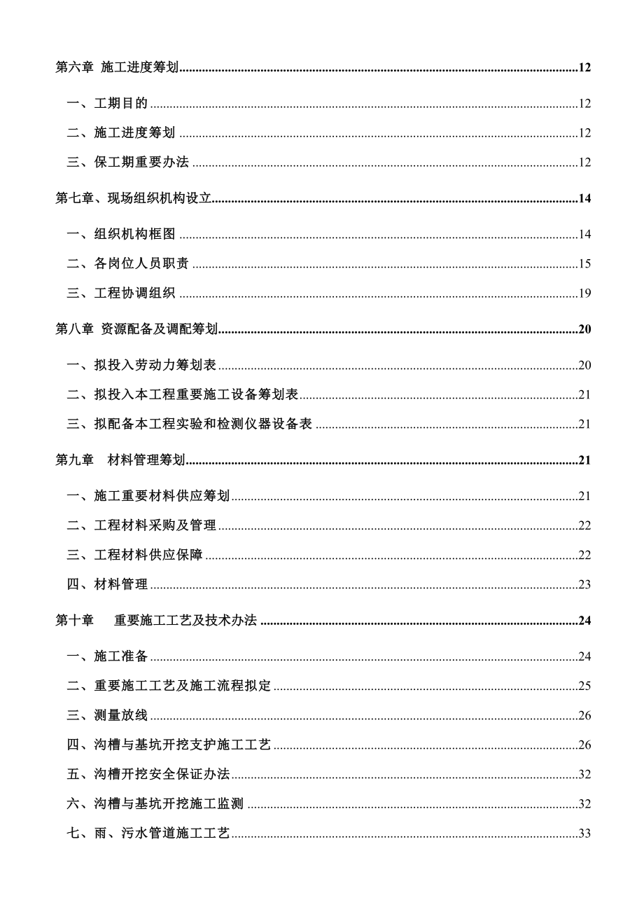 别墅小区室外雨污管网工程施工组织设计样本.doc_第3页