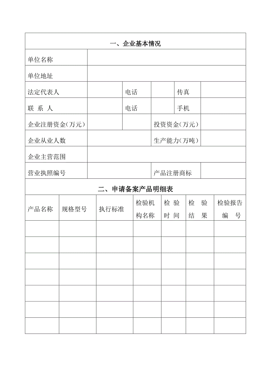 江苏省预拌砂浆企业备案（换证）【直接打印】 .doc_第2页