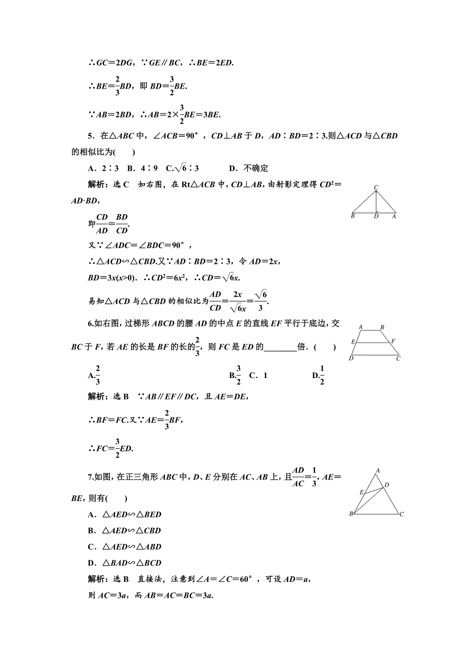 精校版高中数学人教A版选修41阶段质量检测一 B卷 Word版含解析_第2页