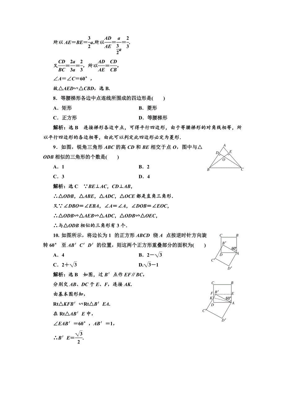 精校版高中数学人教A版选修41阶段质量检测一 B卷 Word版含解析_第3页