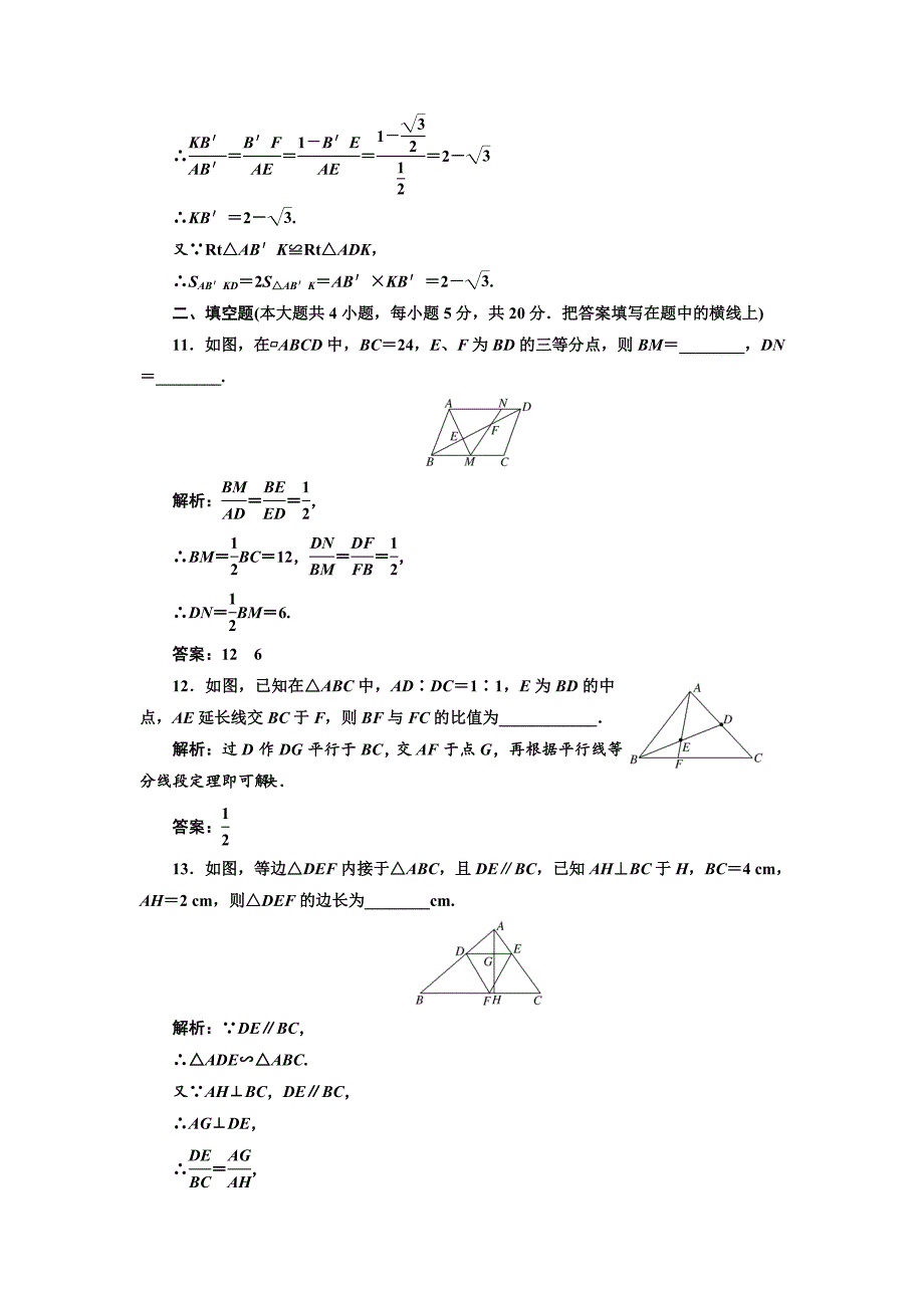 精校版高中数学人教A版选修41阶段质量检测一 B卷 Word版含解析_第4页