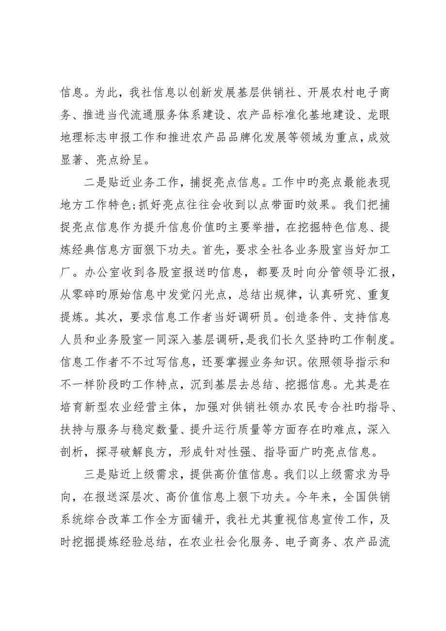 政务信息工作交流材料_第2页